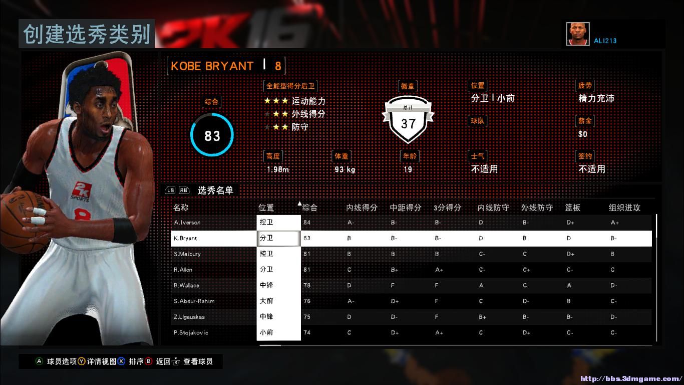 nba2K16选秀补丁下载 绿色版图1