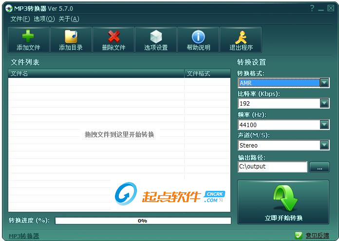 MP3转换器 6.0 官方版图1