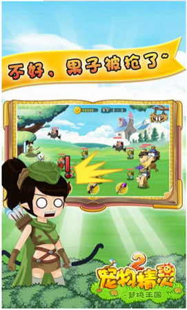 宠物精灵2梦境王国 v1.0 安卓版图1