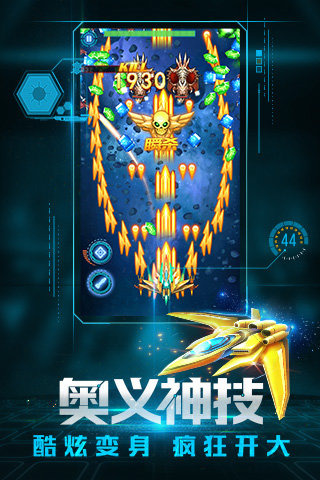 战机传奇360版下载 v0.94 安卓版图3