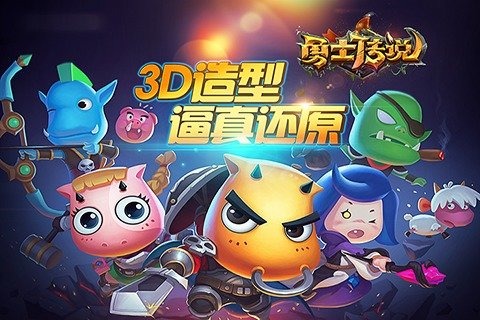 勇士传说手游九游版 v1.0 安卓版图3
