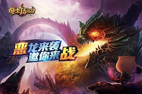 勇士传说手游九游版 v1.0 安卓版图4