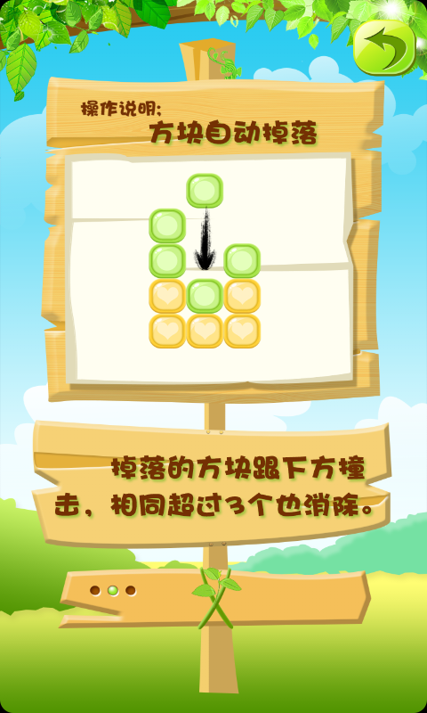 天天爱消方块 v1.0.1 安卓版图2