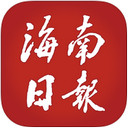 海南日报客户端