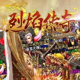 烈焰传奇手游