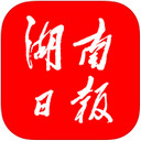 湖南日报