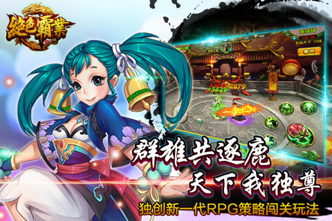 绝色霸业百度版 v1.1.1 安卓版图1