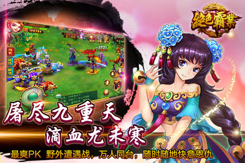 绝色霸业百度版 v1.1.1 安卓版图2