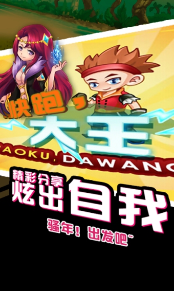 快跑大王下载 v1.04 安卓版图1