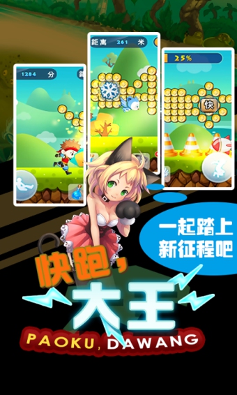 快跑大王下载 v1.04 安卓版图2