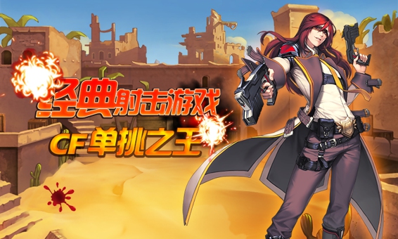 CF单挑之王 v1.42 安卓版图1