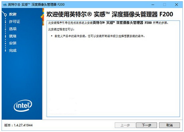 英特尔实感摄像头驱动 v1.4.27 官方版图1