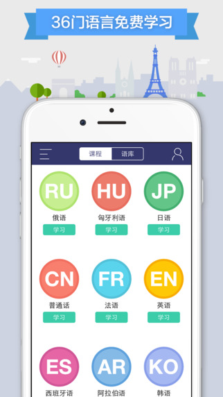 全球说ipad版 V2.0 官方版图3