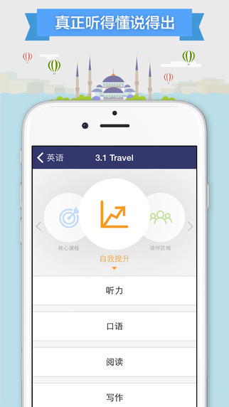 全球说ipad版 V2.0 官方版图5