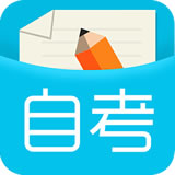 口袋自考下载 v1.0.2.0 安卓版