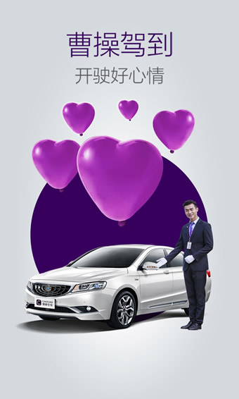 曹操专车app v3.8.9 安卓版图3