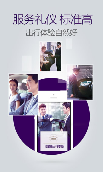 曹操专车app v3.8.9 安卓版图1