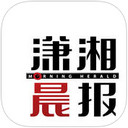 湖南潇湘晨报