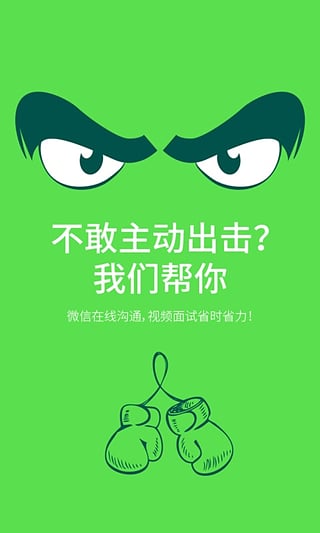 找工神器下载 v2.0.1 安卓版图3