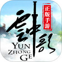 云中歌游戏