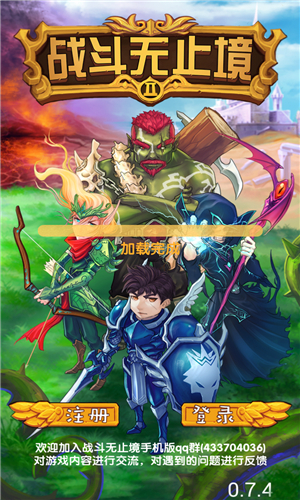 战斗无止境2 v1.0 安卓版图1