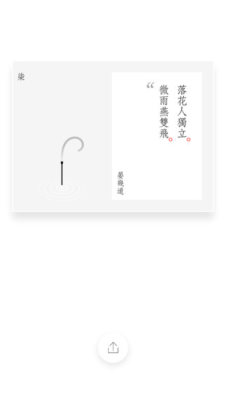 一炷香app V1.2.3 iOS版图2