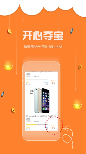 夺宝大咖 v2.5.2 安卓版图3