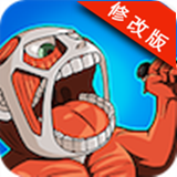 进击的巨人反击之翼