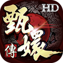 甄嬛传手游ipad版