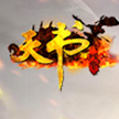 天书残卷微端