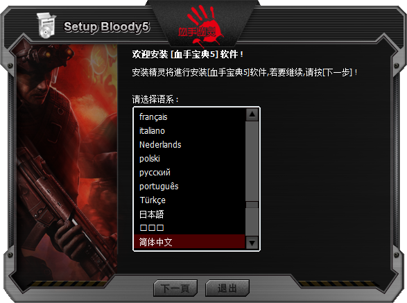 血手幽灵r8鼠标驱动 v5.0官方版图1
