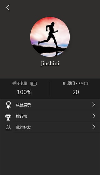 一丁芯智能手环下载 v1.0.6 安卓版图1