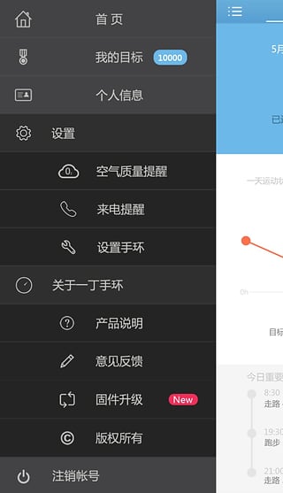一丁芯智能手环下载 v1.0.6 安卓版图2