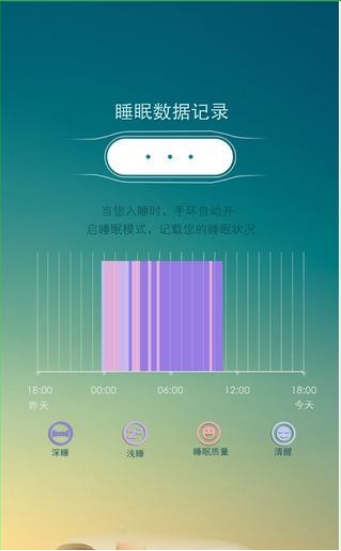 天天手环 v2.0.0 安卓版图1