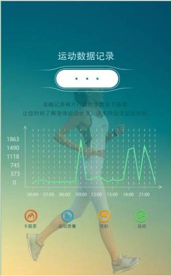天天手环 v2.0.0 安卓版图2