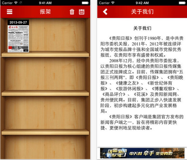 贵阳日报 V2.1 官方版图2