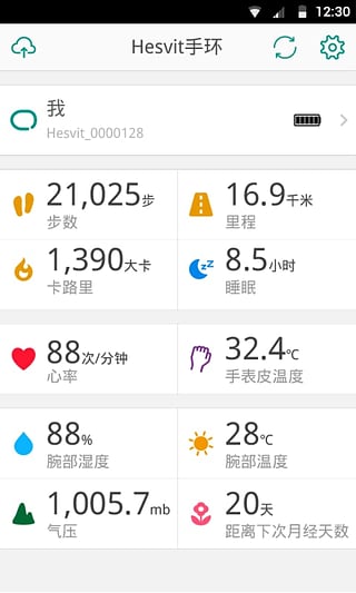 Hesvit手环下载 v1.2.0 安卓版图4
