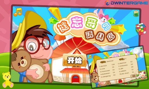 健忘哥的玩具店 1.1.0 安卓版图1