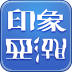 印象西湖