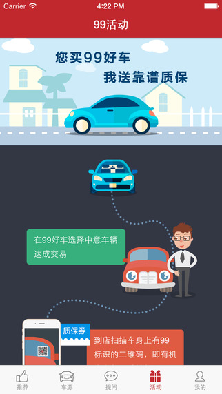 99好车app V1.5.1 官方版图3