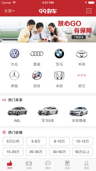 99好车app V1.5.1 官方版图4