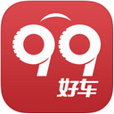 99好车