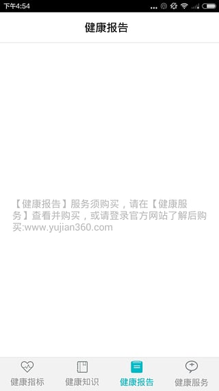 量身预健 v1.0.5 安卓版图1