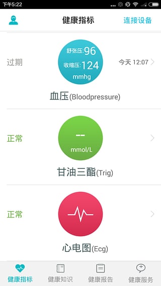 量身预健 v1.0.5 安卓版图2