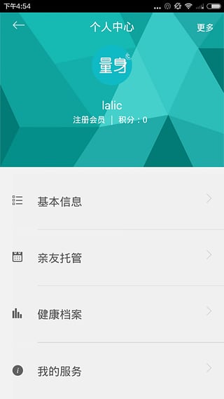 量身预健 v1.0.5 安卓版图3