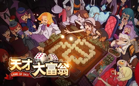 天才大富翁 v1.0 安卓版图2