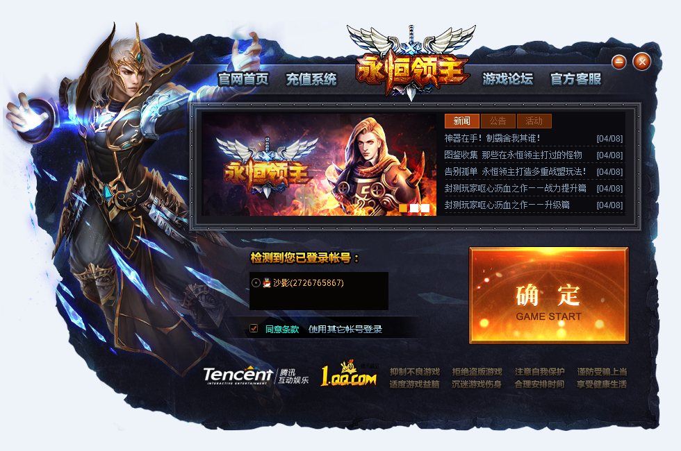 QQ永恒领主微端 1.0.9.5 官方版图1