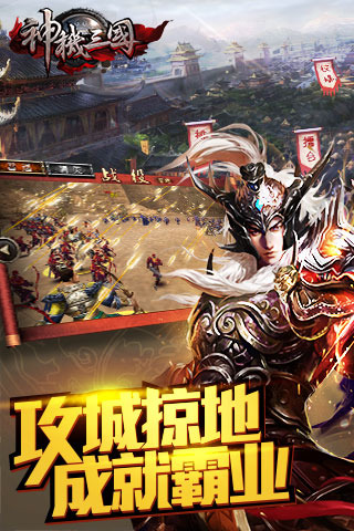神机三国九游版 v1.2.102.0 安卓版图1
