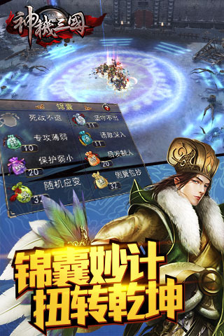 神机三国九游版 v1.2.102.0 安卓版图2