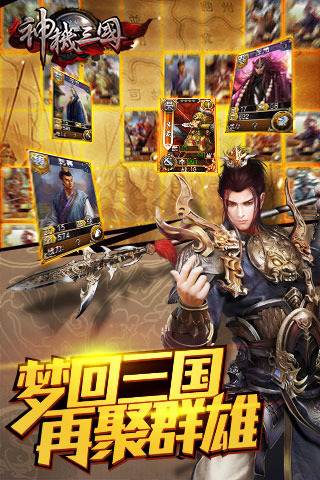 神机三国九游版 v1.2.102.0 安卓版图3